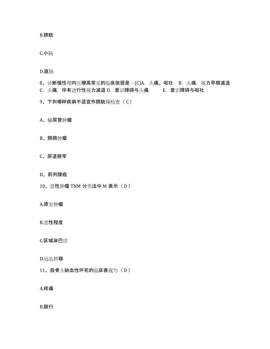 备考2025内蒙古'呼和浩特市呼市第一医院护士招聘题库检测试卷B卷附答案_第3页