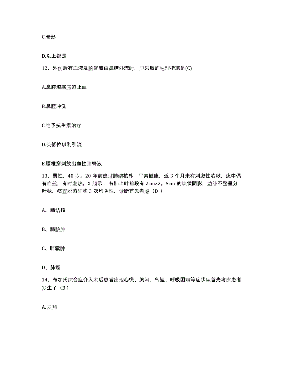 备考2025内蒙古'呼和浩特市呼市第一医院护士招聘题库检测试卷B卷附答案_第4页