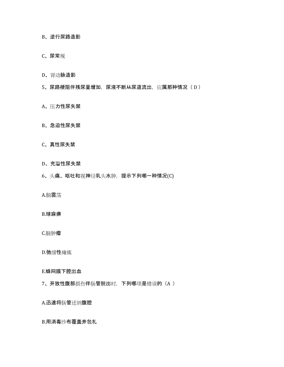 备考2025北京市邮电大学医院护士招聘自我检测试卷B卷附答案_第2页