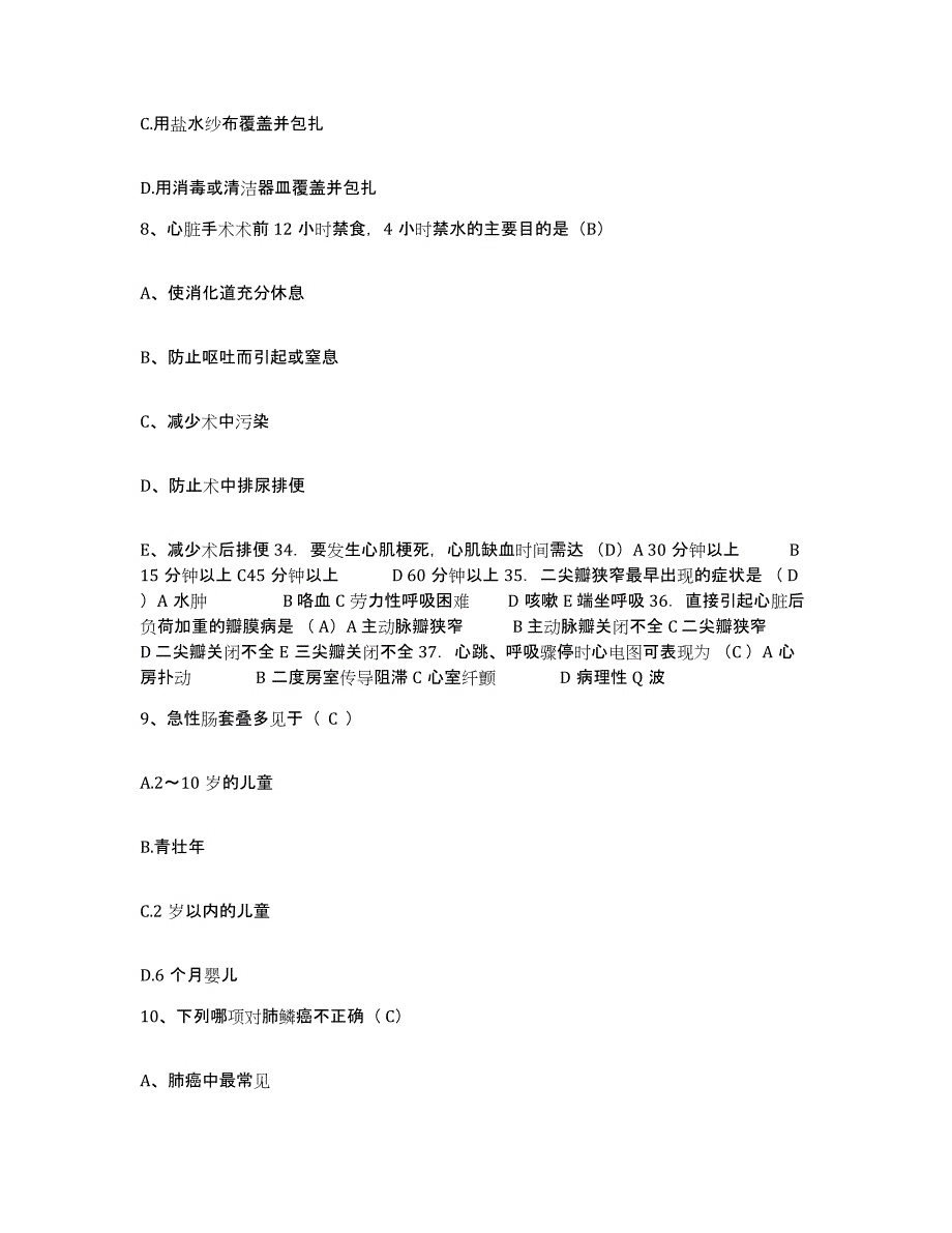 备考2025北京市邮电大学医院护士招聘自我检测试卷B卷附答案_第3页