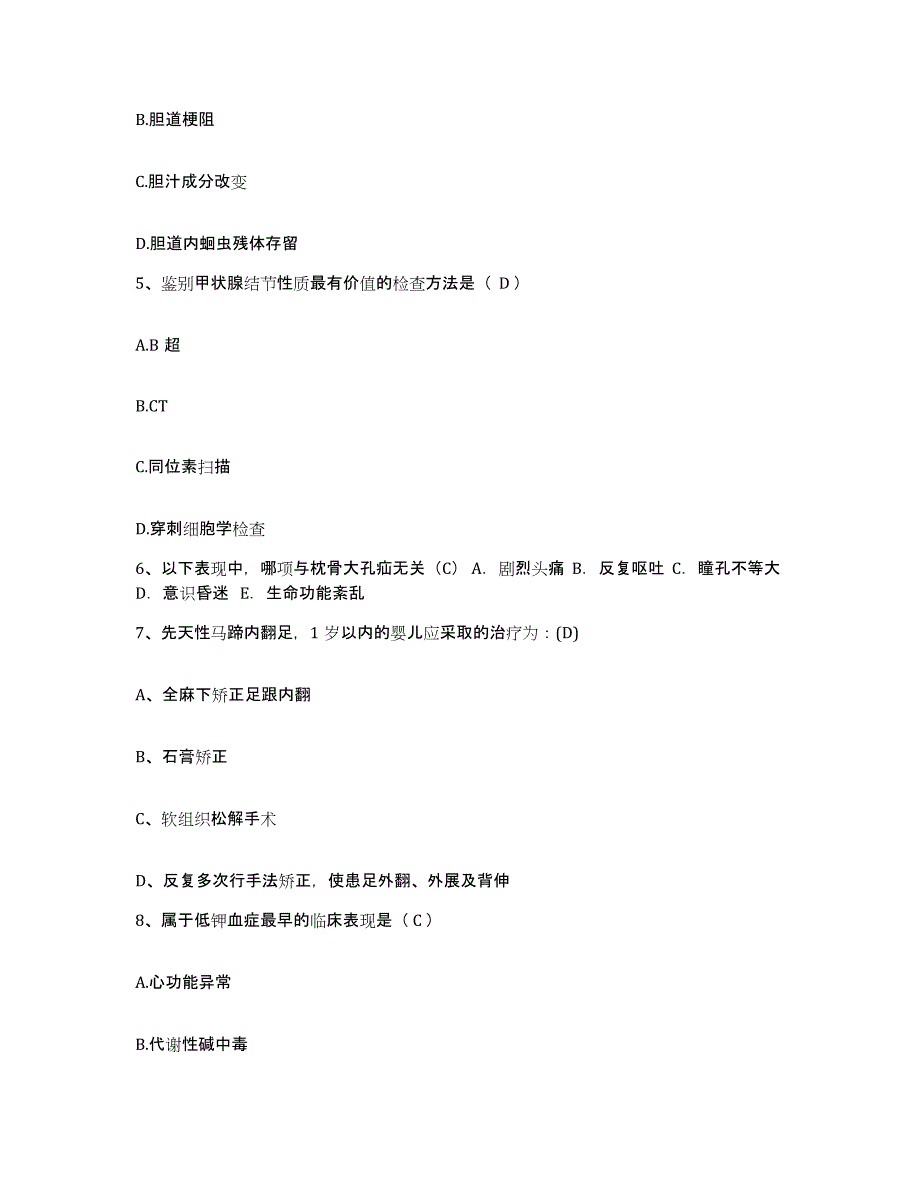 备考2025内蒙古科尔沁区第一人民医院(原：通辽市人民医院)护士招聘押题练习试题A卷含答案_第2页