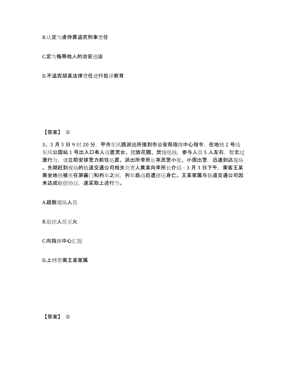 备考2025河南省郑州市二七区公安警务辅助人员招聘通关试题库(有答案)_第2页