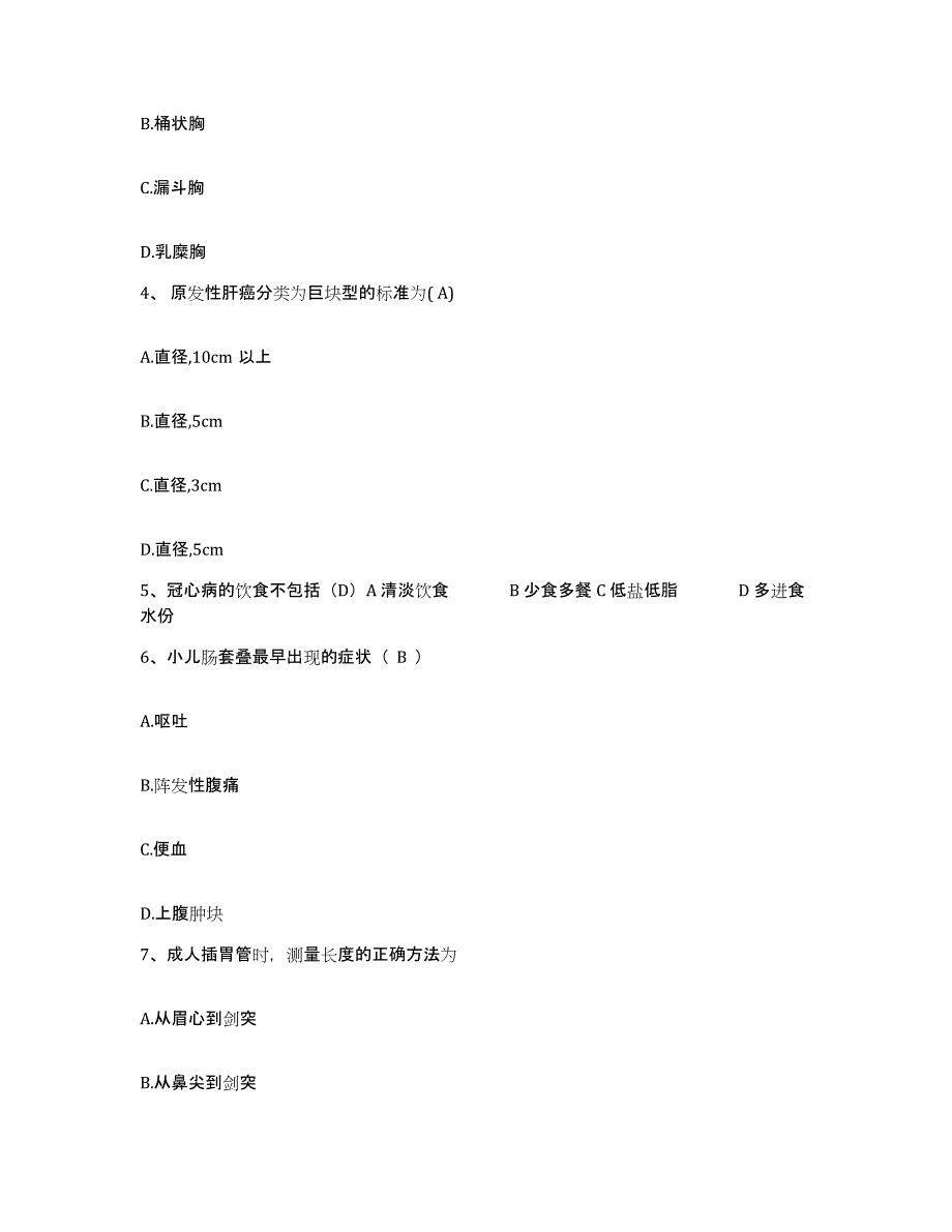 备考2025内蒙古'呼和浩特市武川县医院护士招聘真题附答案_第2页