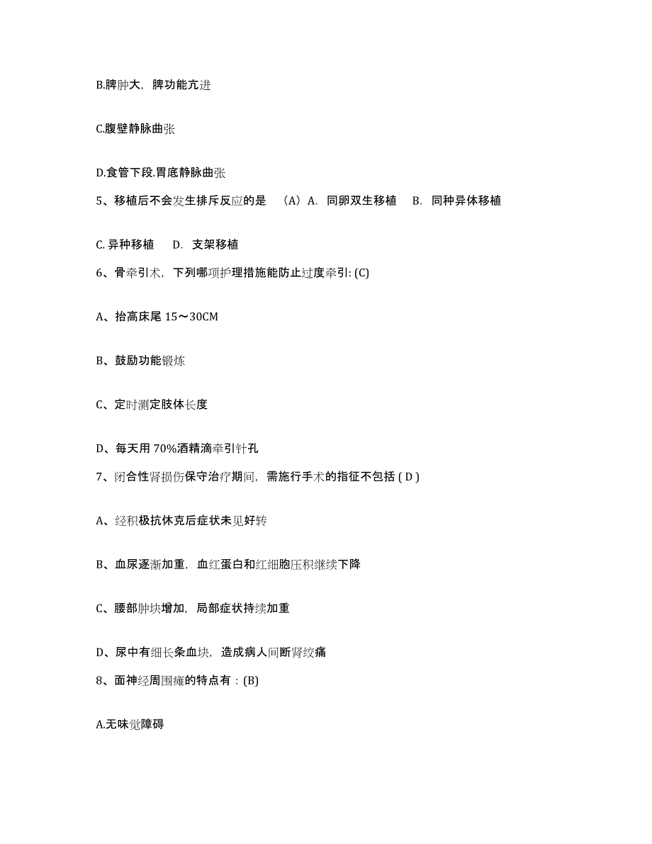 备考2025安徽省利辛县红十字医院护士招聘高分通关题型题库附解析答案_第2页