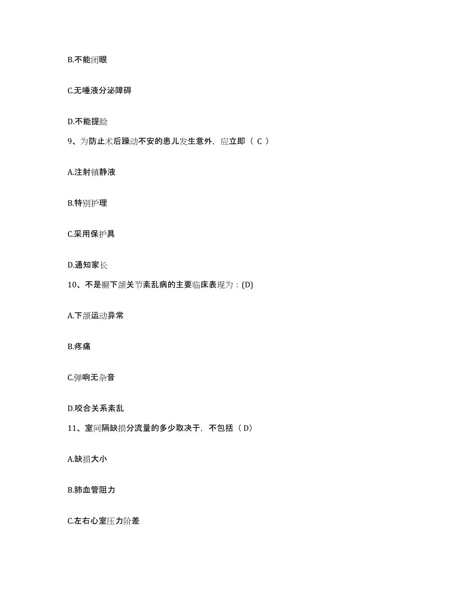 备考2025安徽省利辛县红十字医院护士招聘高分通关题型题库附解析答案_第3页