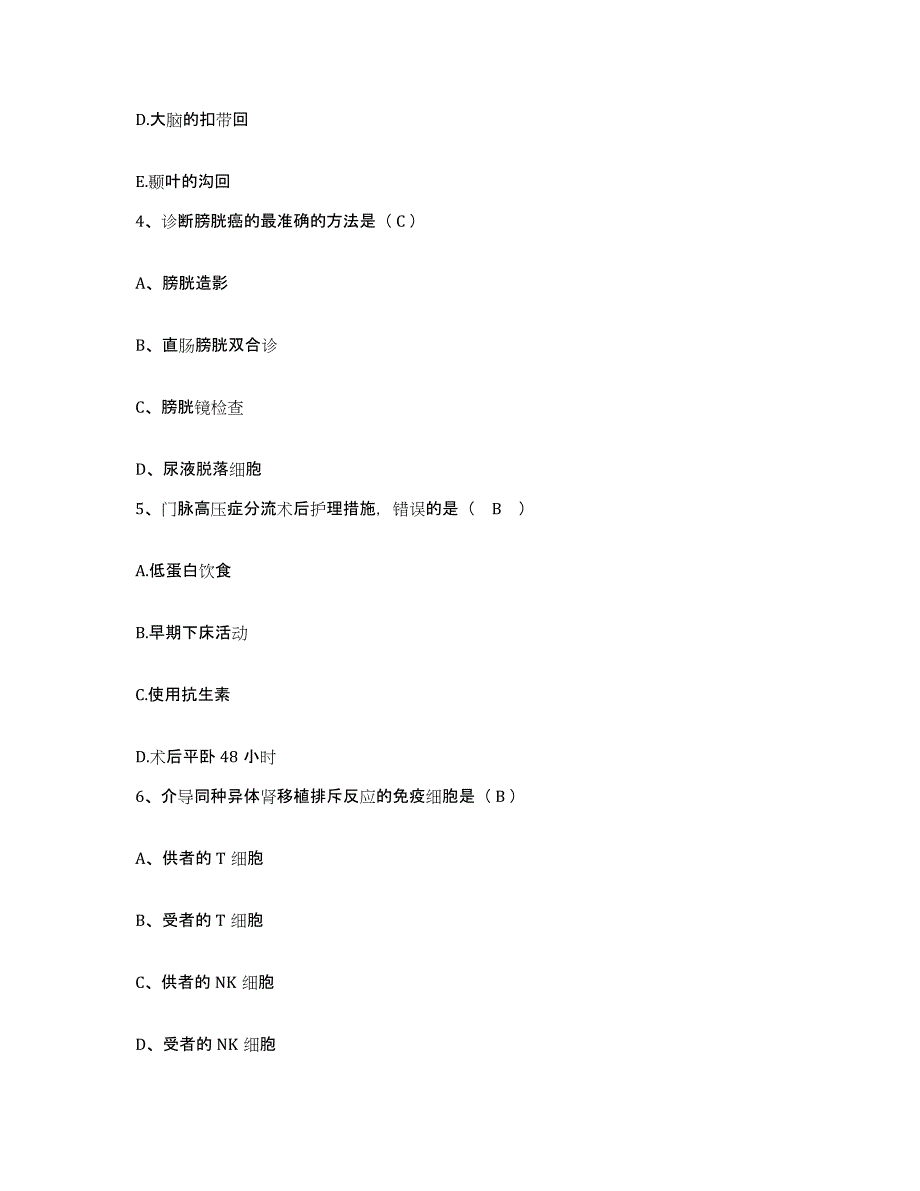 备考2025北京市顺义区北石槽卫生院护士招聘考试题库_第2页