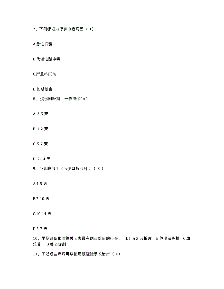 备考2025北京市顺义区北石槽卫生院护士招聘考试题库_第3页