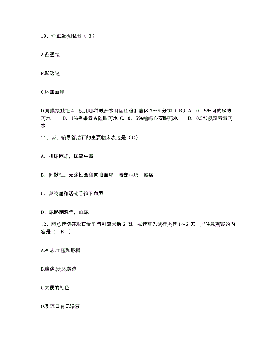 备考2025北京市昌平区北七家镇医院护士招聘真题练习试卷A卷附答案_第3页