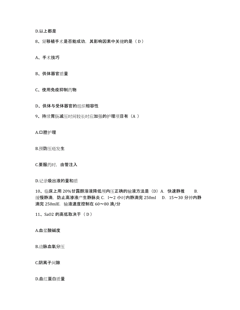 备考2025广东省台山市妇幼保健院护士招聘考前冲刺试卷B卷含答案_第3页