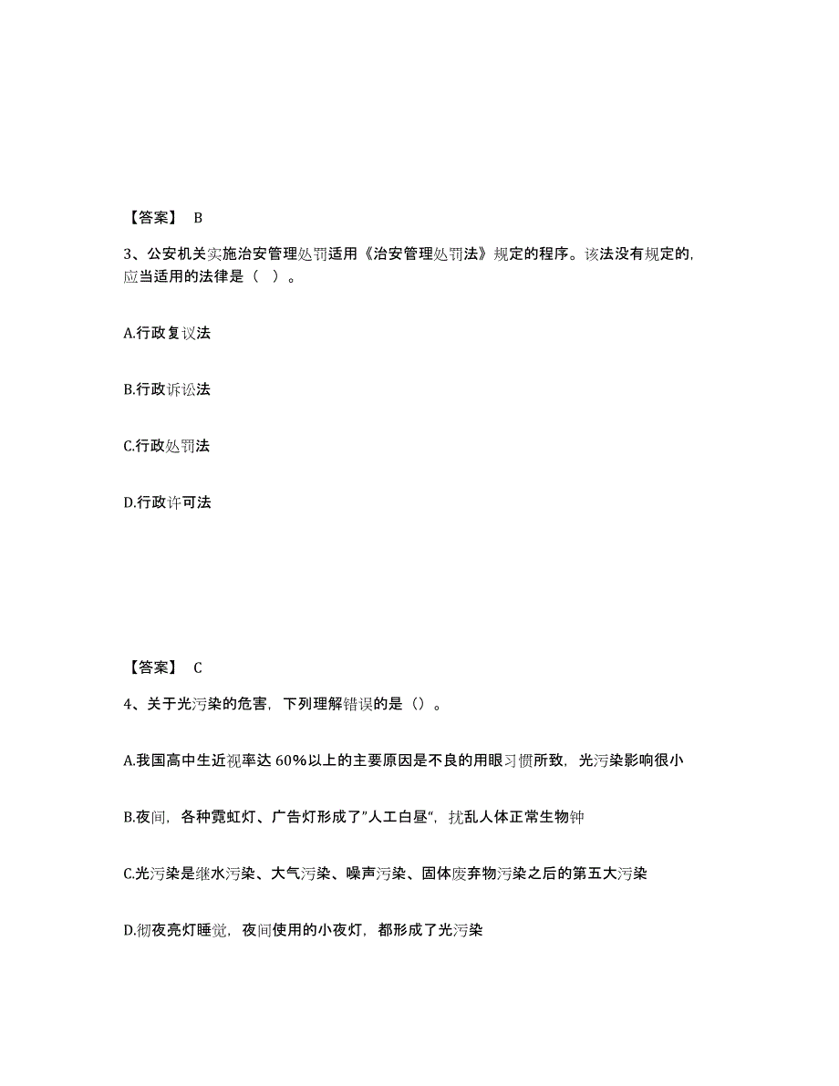 备考2025黑龙江省哈尔滨市五常市公安警务辅助人员招聘每日一练试卷B卷含答案_第2页