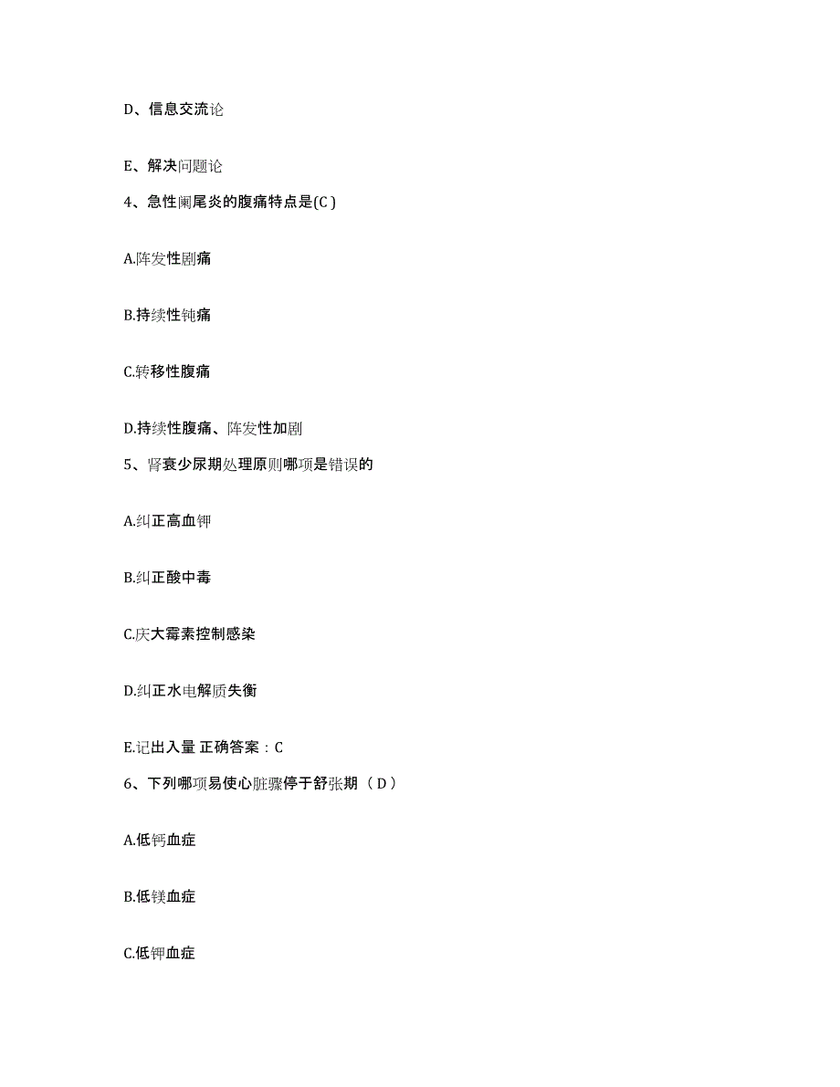 备考2025北京市朝阳区新源里医院护士招聘高分题库附答案_第2页