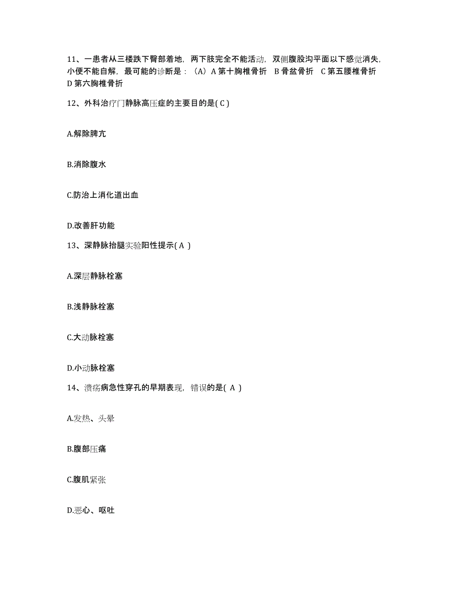 备考2025北京市朝阳区新源里医院护士招聘高分题库附答案_第4页