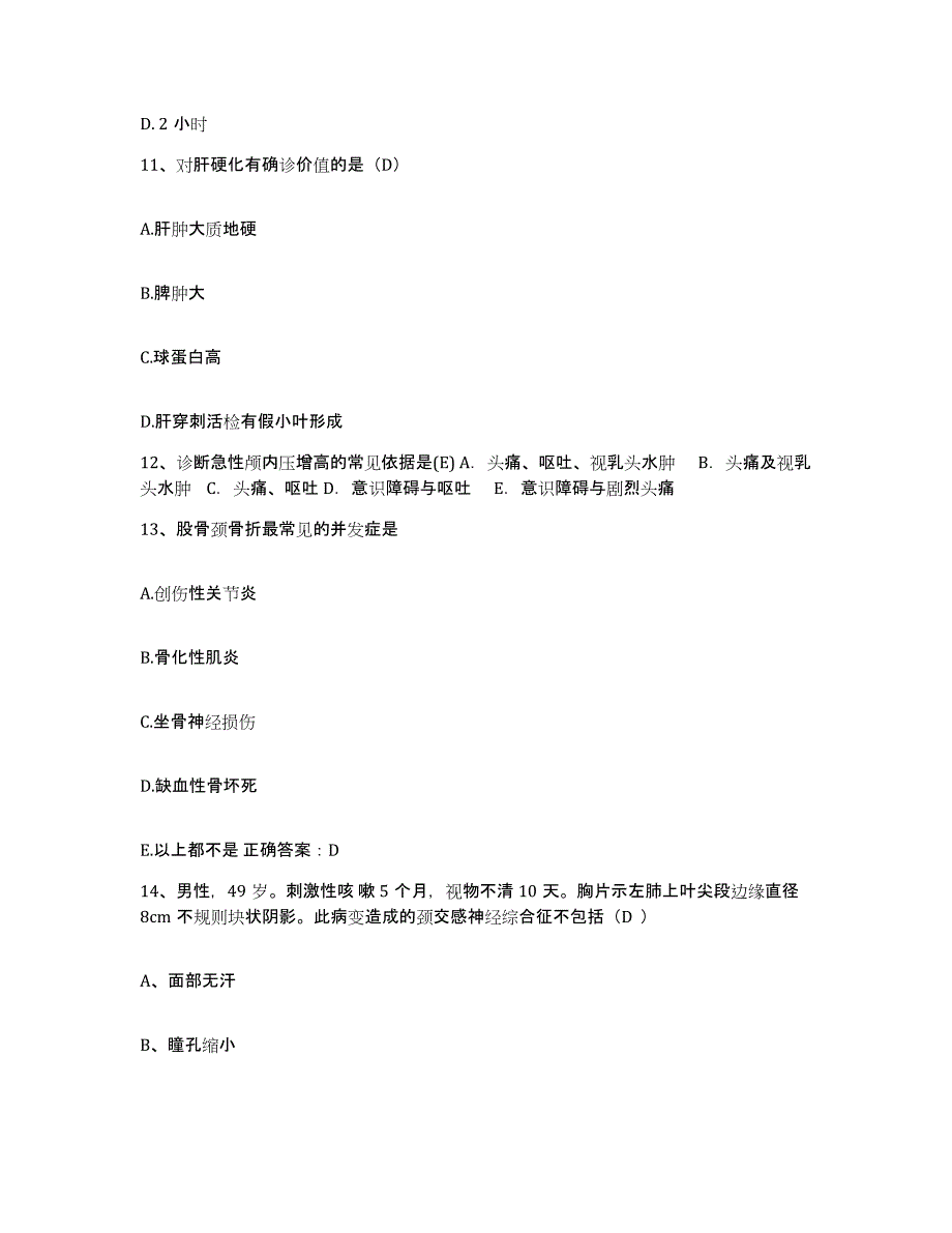 备考2025安徽省六安市信息产业部第四零三职工医院护士招聘题库及答案_第4页