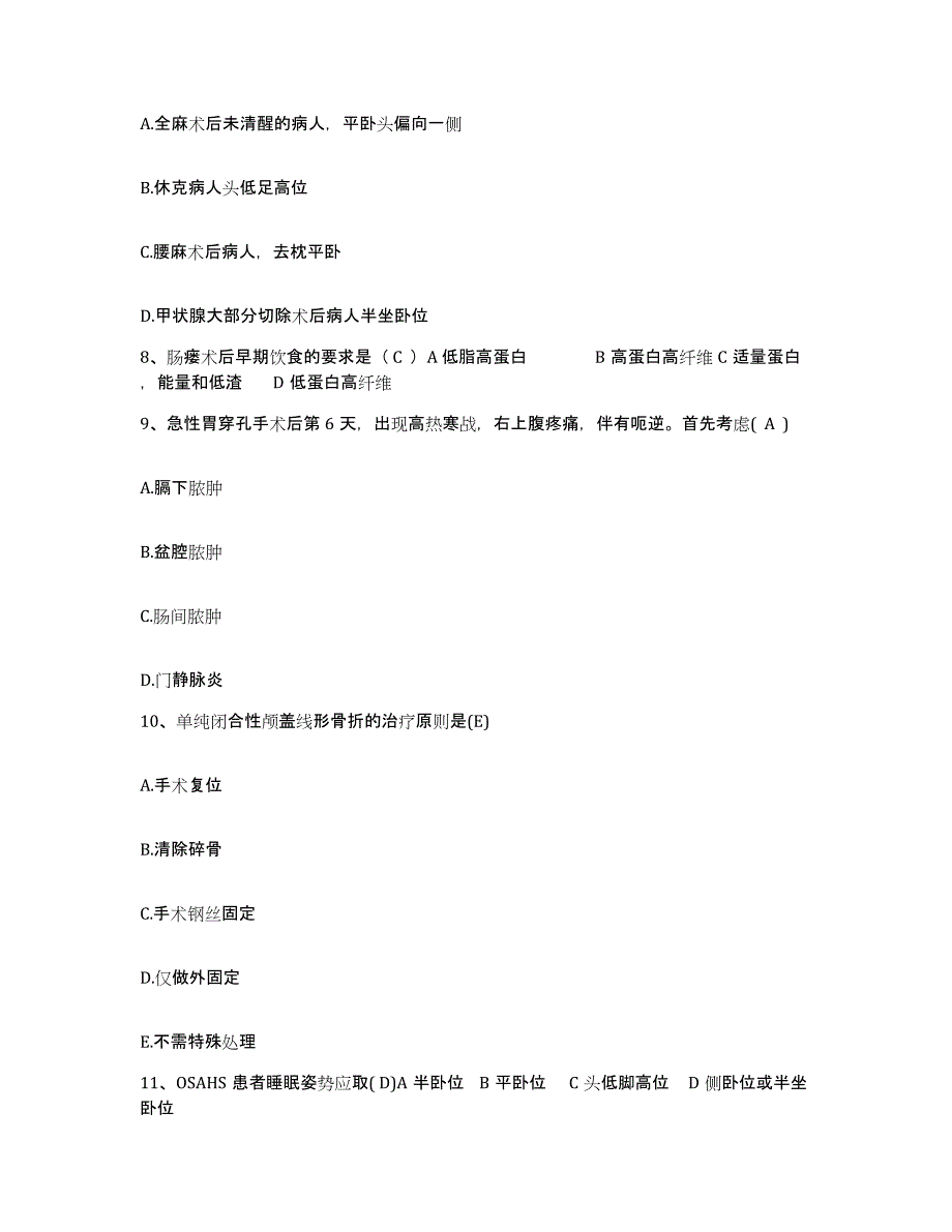 备考2025安徽省国营普济圩农场医院护士招聘模拟考试试卷B卷含答案_第3页