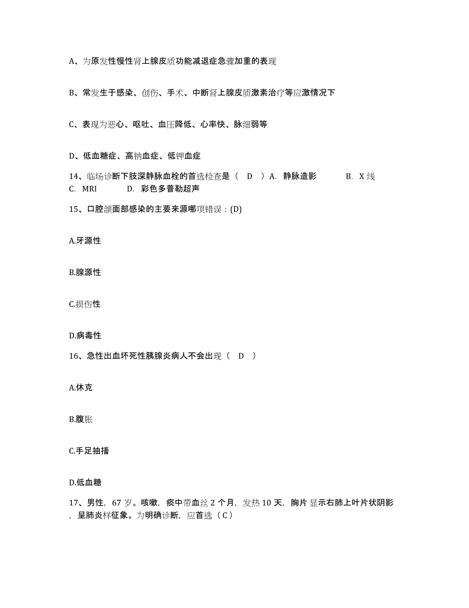 备考2025北京市安定医院窦店分院护士招聘考前冲刺模拟试卷A卷含答案_第4页