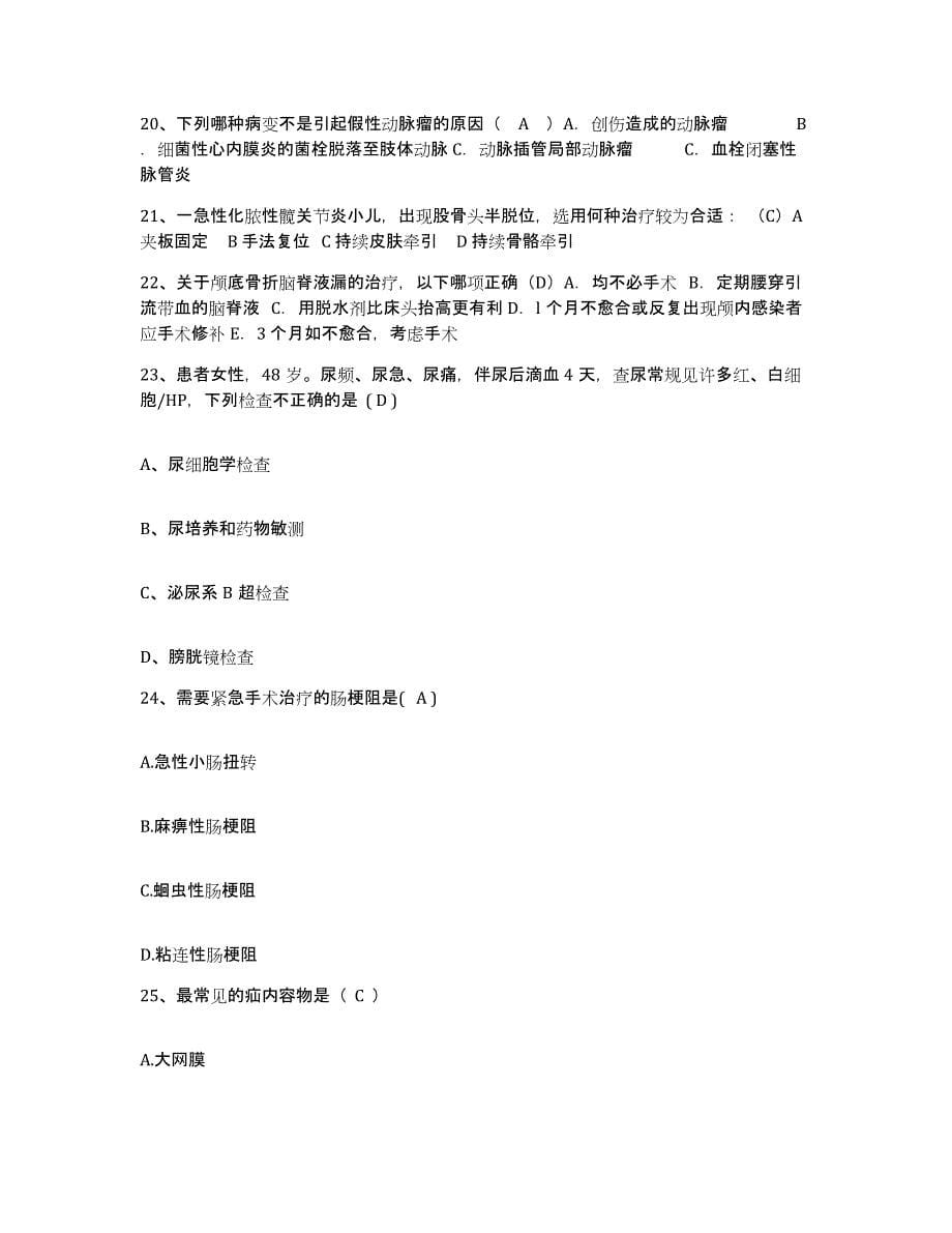 备考2025卢湾区妇幼保健院上海市中德医院护士招聘模拟试题（含答案）_第5页