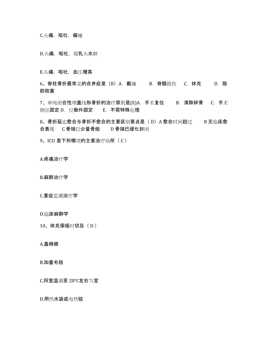 备考2025北京市朝阳区左家庄医院护士招聘押题练习试卷B卷附答案_第3页