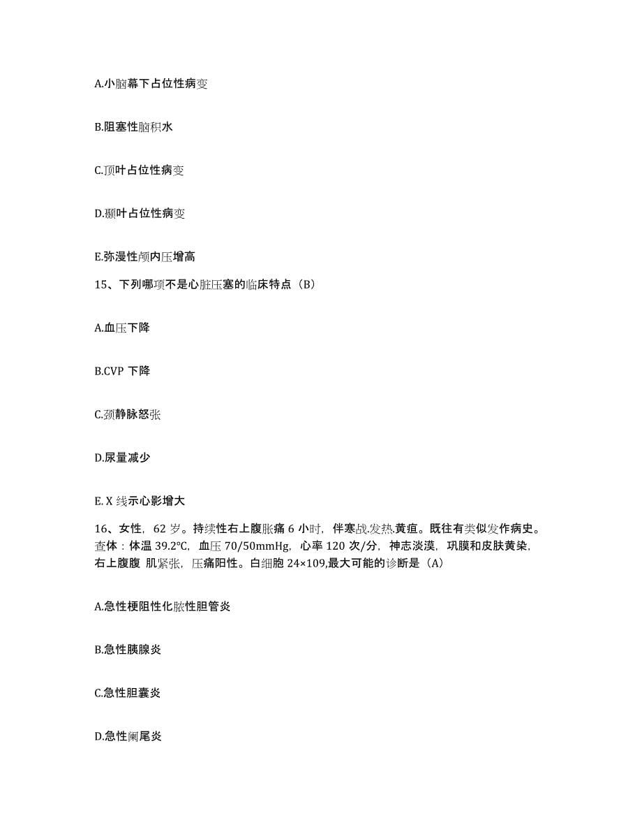 备考2025北京市朝阳区左家庄医院护士招聘押题练习试卷B卷附答案_第5页