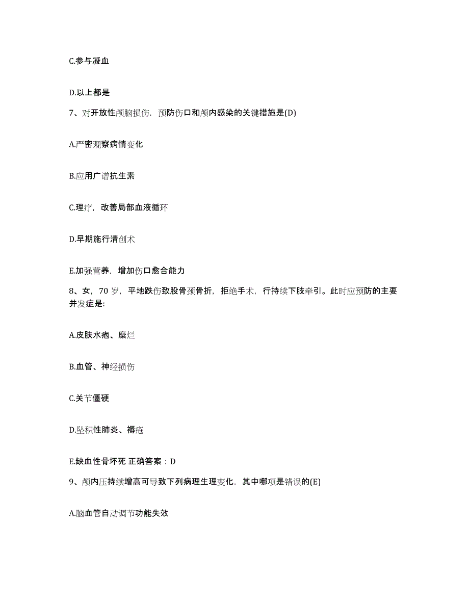 备考2025宁夏贺兰县金贵人民医院护士招聘试题及答案_第3页