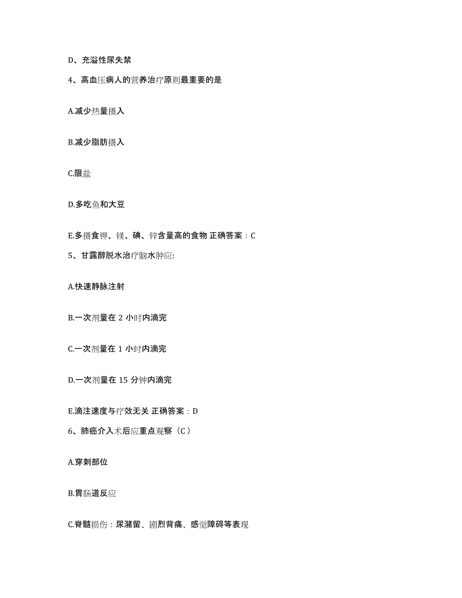 备考2025安徽省肖县第三人民医院护士招聘能力测试试卷A卷附答案_第2页