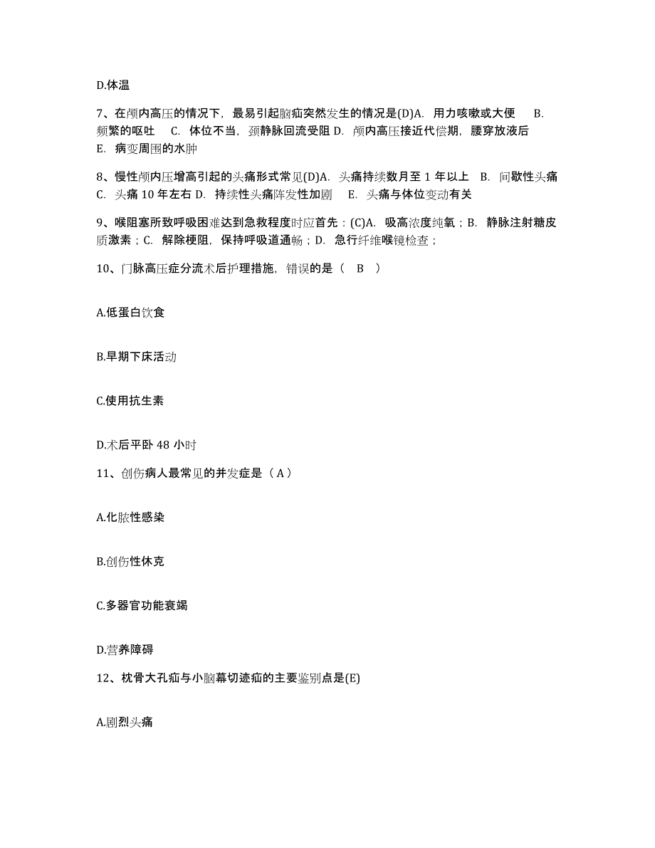 备考2025安徽省肖县第三人民医院护士招聘能力测试试卷A卷附答案_第3页