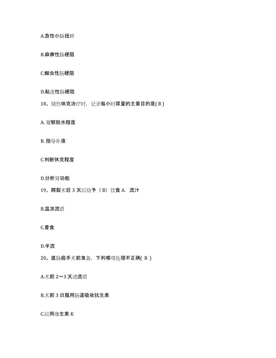 备考2025安徽省肖县第三人民医院护士招聘能力测试试卷A卷附答案_第5页