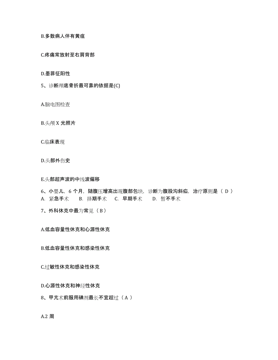 备考2025内蒙古呼伦贝尔海拉尔区传染病院护士招聘考试题库_第3页