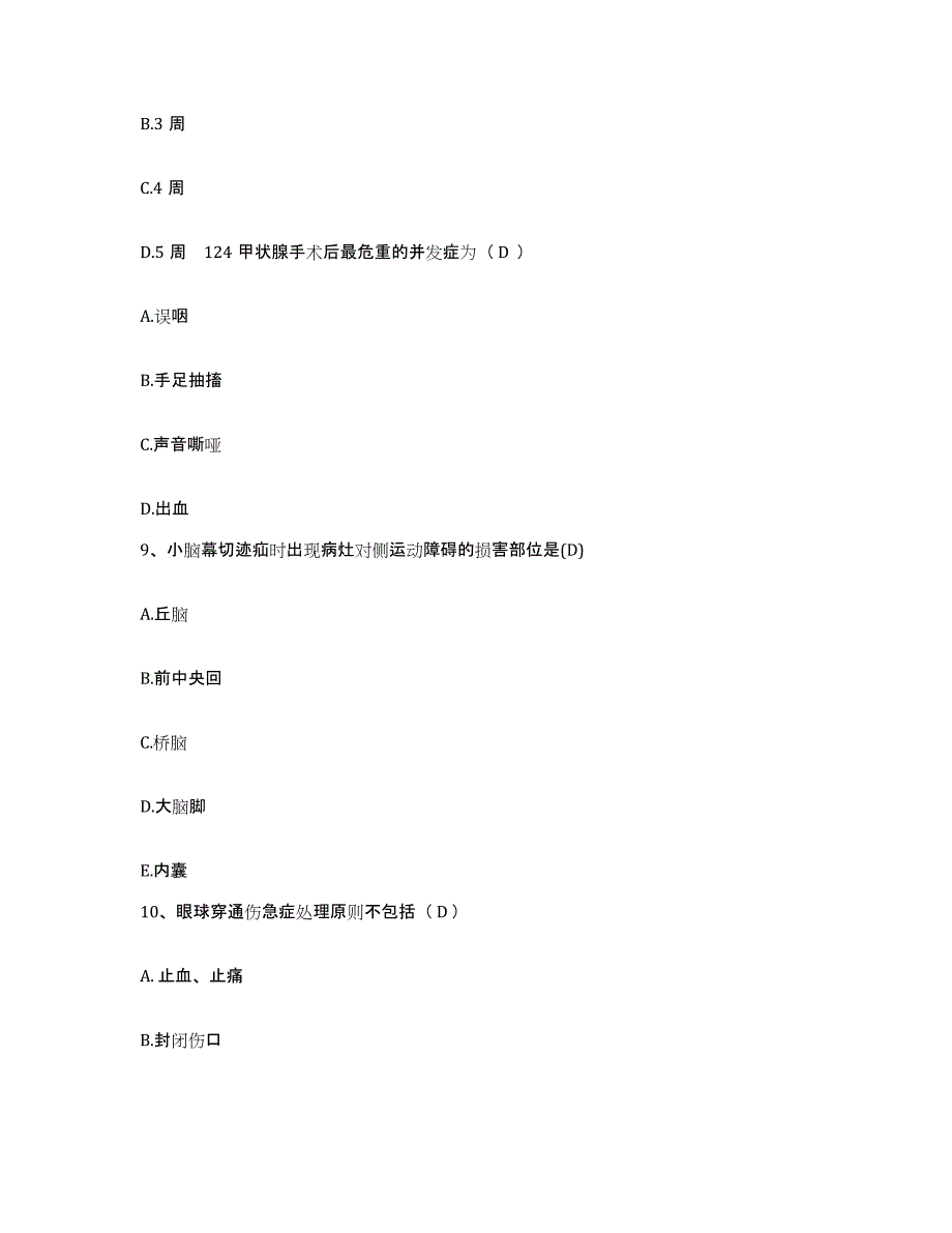 备考2025内蒙古呼伦贝尔海拉尔区传染病院护士招聘考试题库_第4页