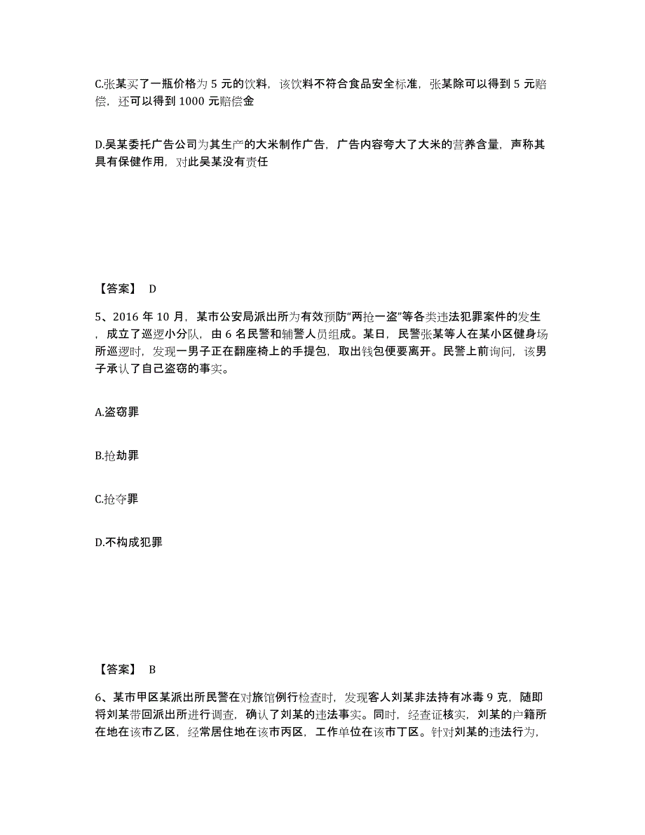 备考2025黑龙江省伊春市红星区公安警务辅助人员招聘押题练习试题A卷含答案_第3页