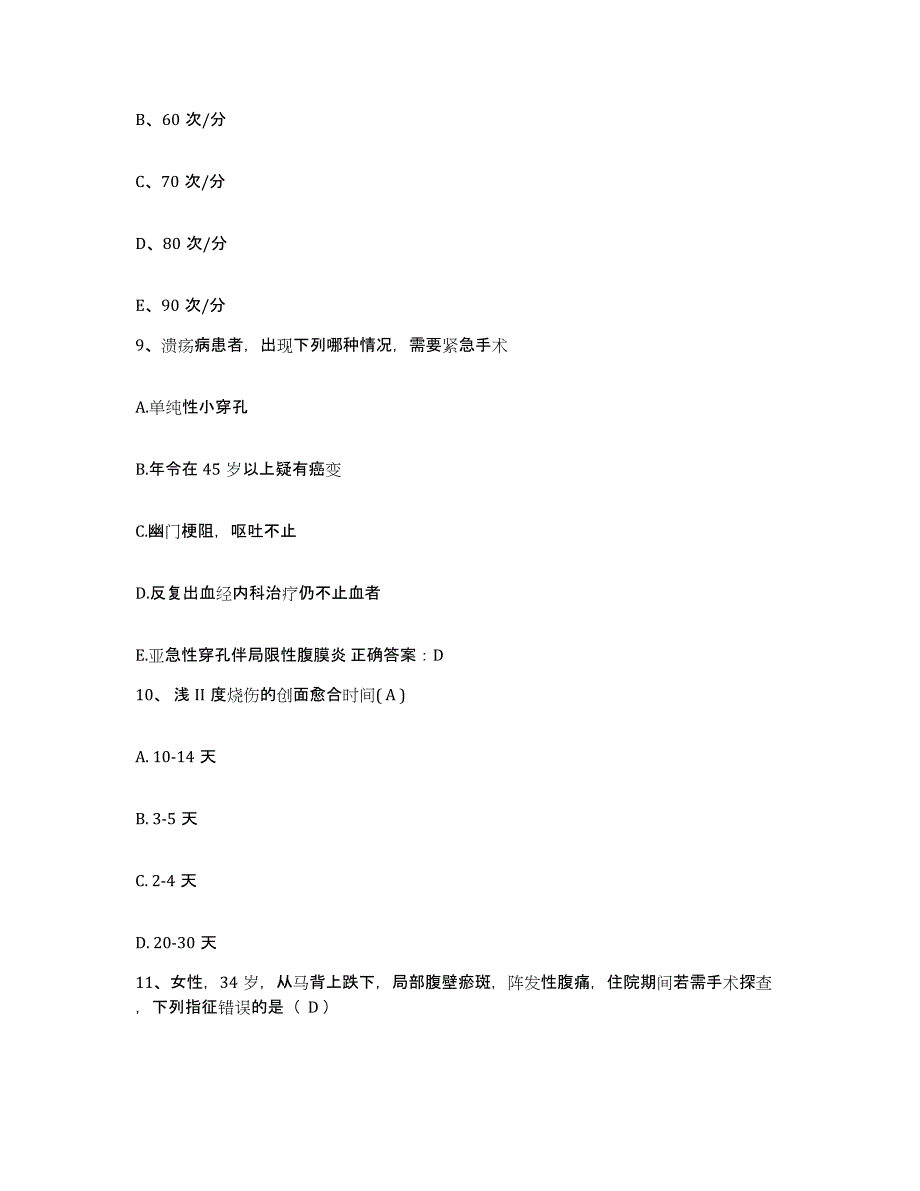 备考2025北京市房山区佛子庄乡卫生院护士招聘通关考试题库带答案解析_第3页