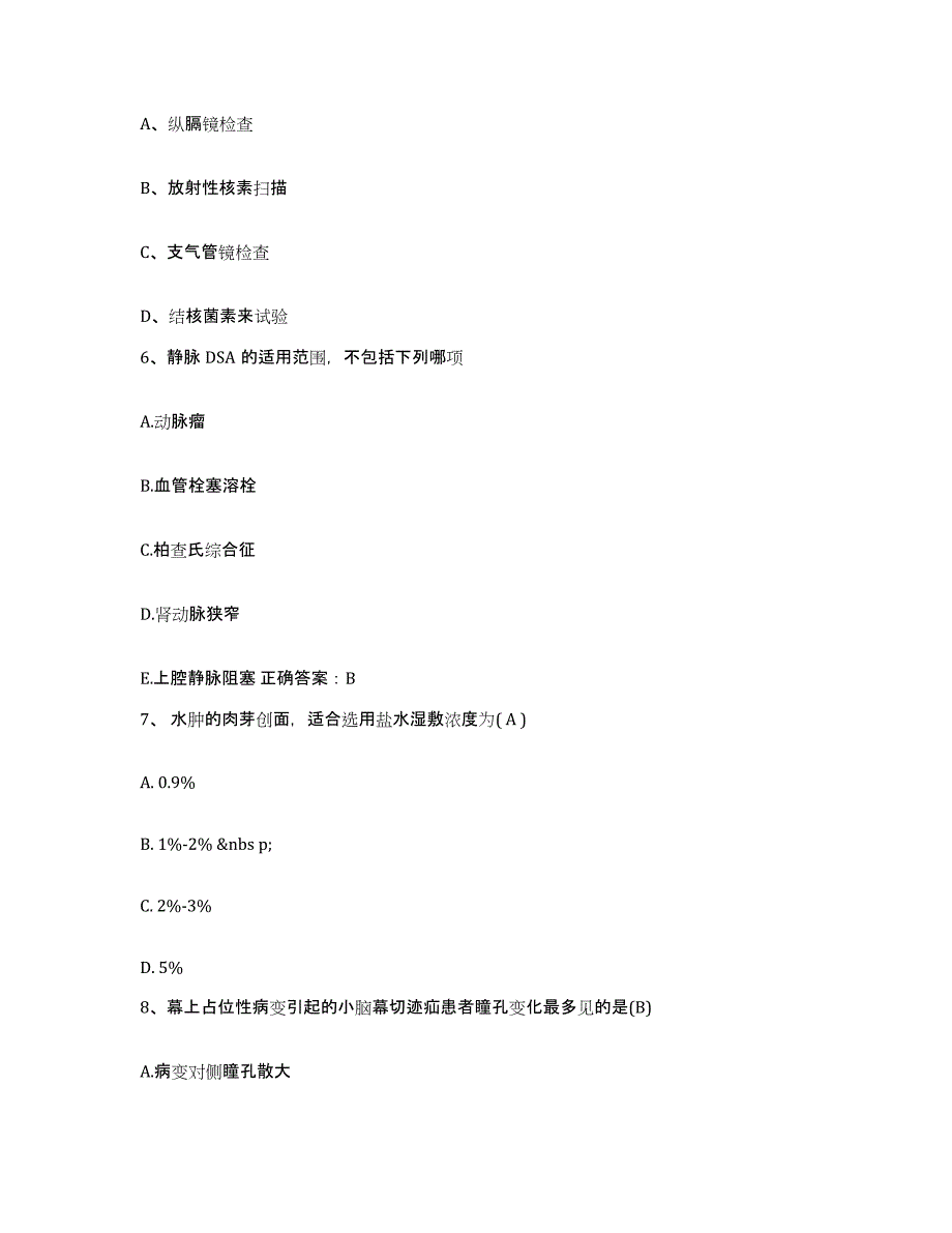 备考2025北京市海淀区八里庄医院护士招聘题库与答案_第2页