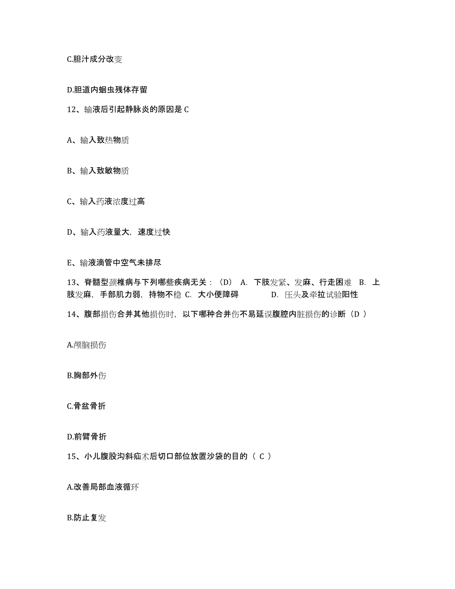 备考2025北京市海淀区八里庄医院护士招聘题库与答案_第4页