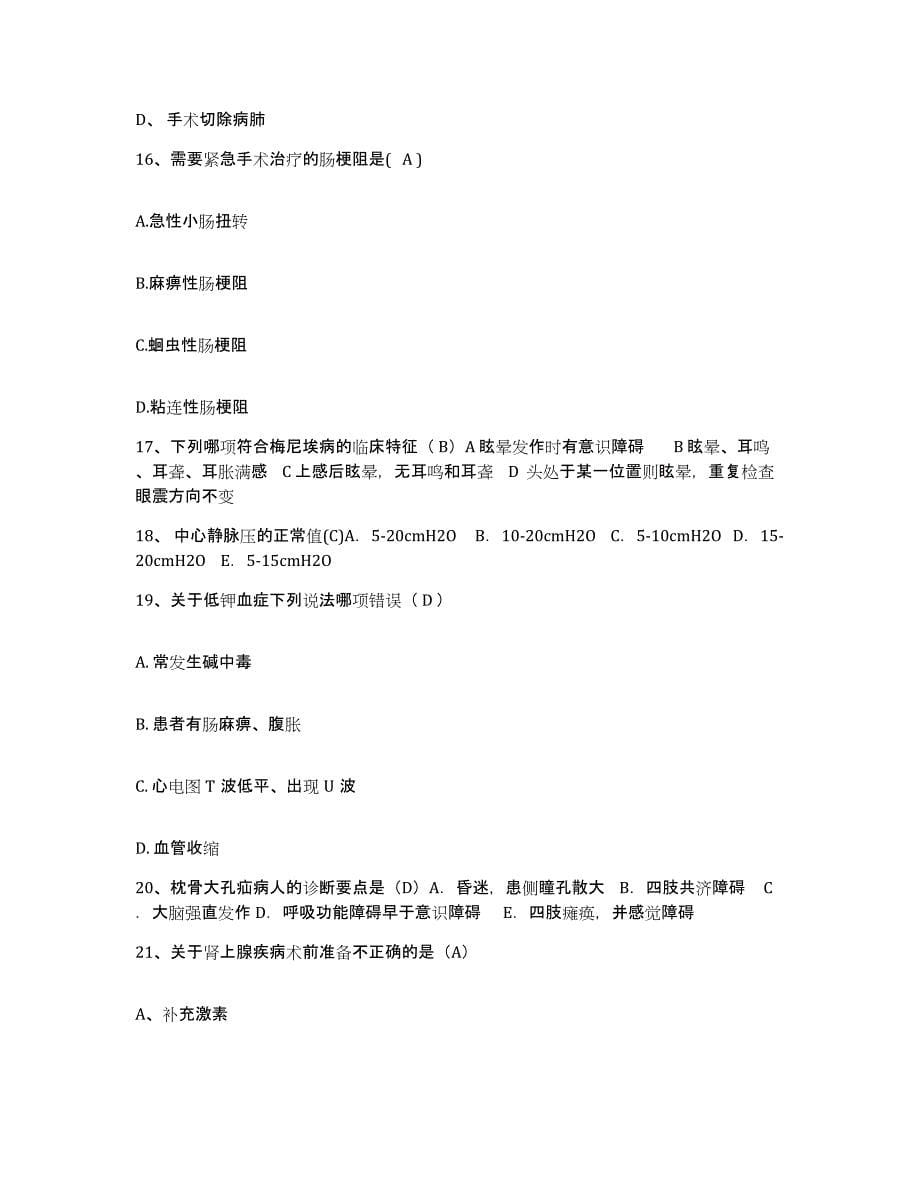 备考2025安徽省滁州市华宇医院护士招聘模拟预测参考题库及答案_第5页