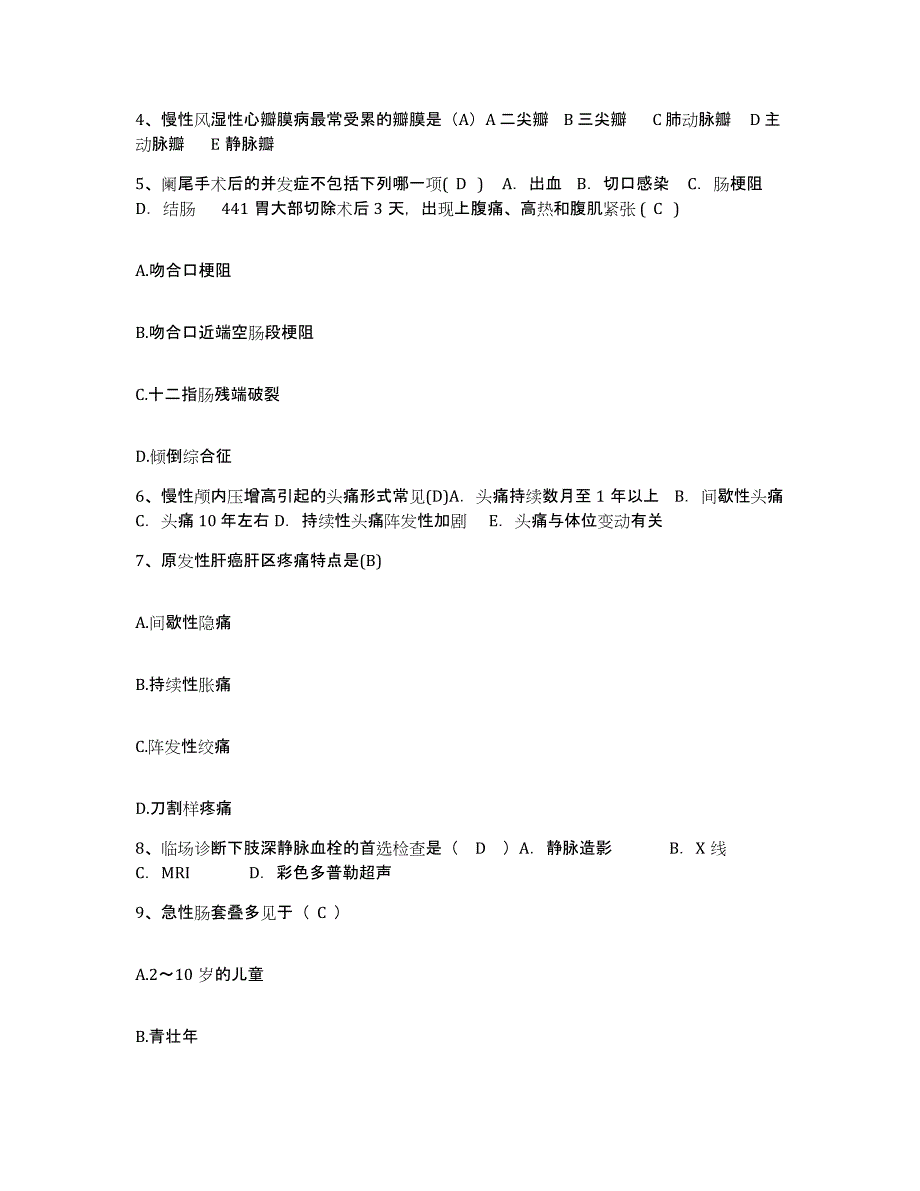 备考2025北京市通州区张家湾卫生院护士招聘题库练习试卷B卷附答案_第2页