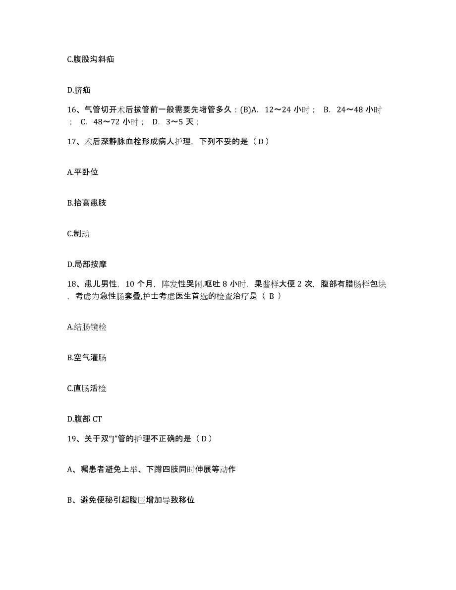 备考2025内蒙古五原县工人医院护士招聘押题练习试卷A卷附答案_第5页