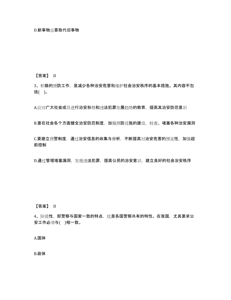 备考2025河南省平顶山市叶县公安警务辅助人员招聘题库附答案（基础题）_第2页