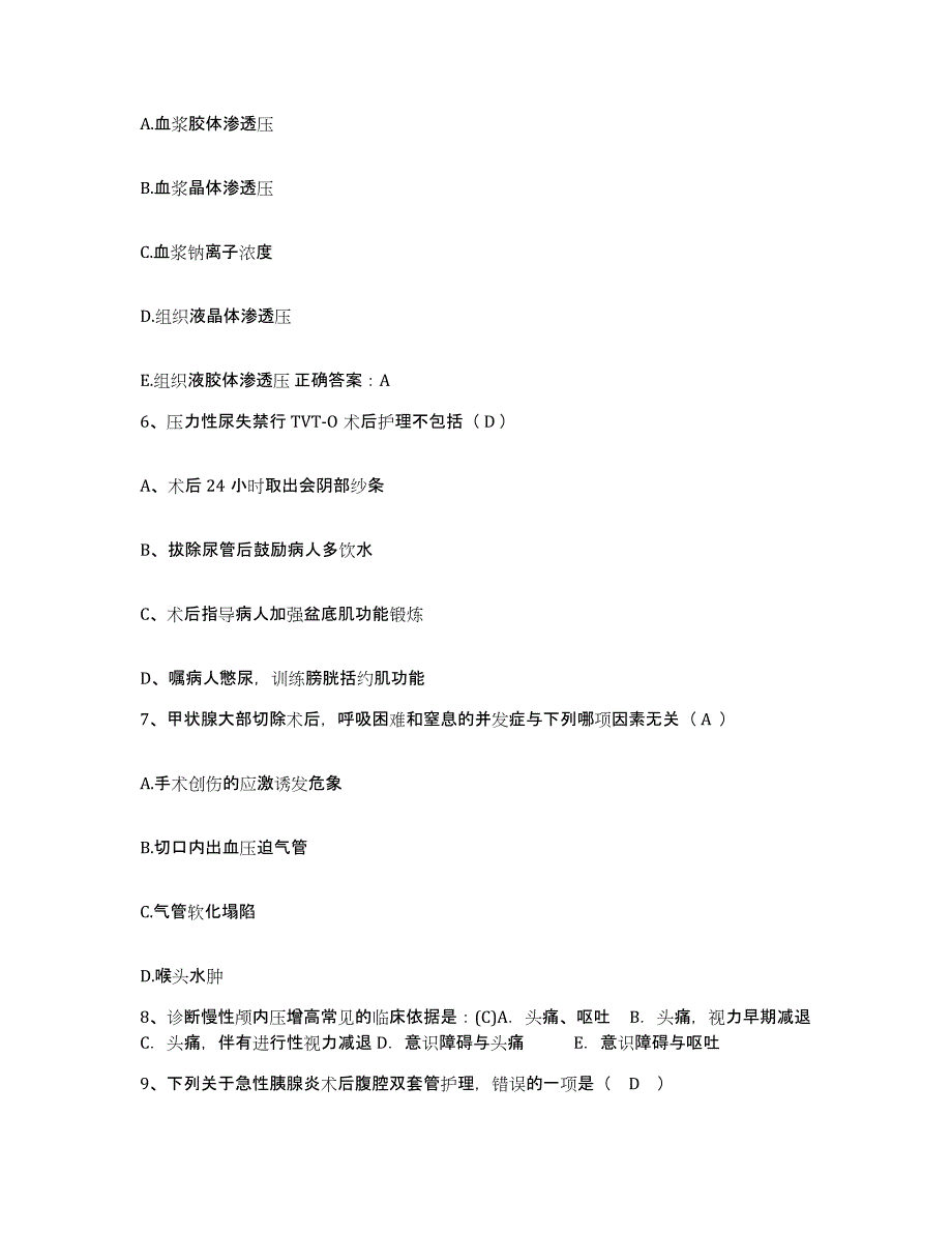 备考2025内蒙古通辽市口腔医院护士招聘自我提分评估(附答案)_第2页