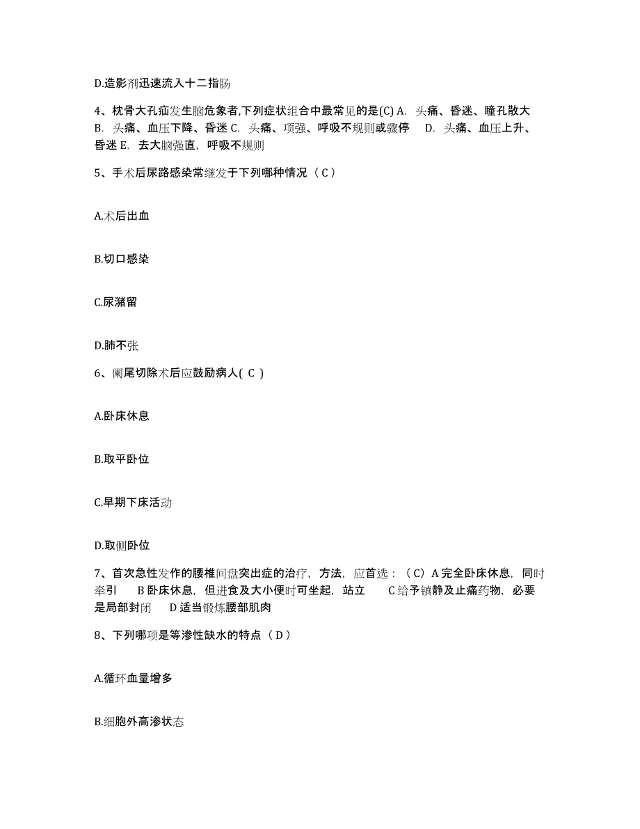 备考2025广东省云浮市皮肤病医院护士招聘过关检测试卷A卷附答案_第2页