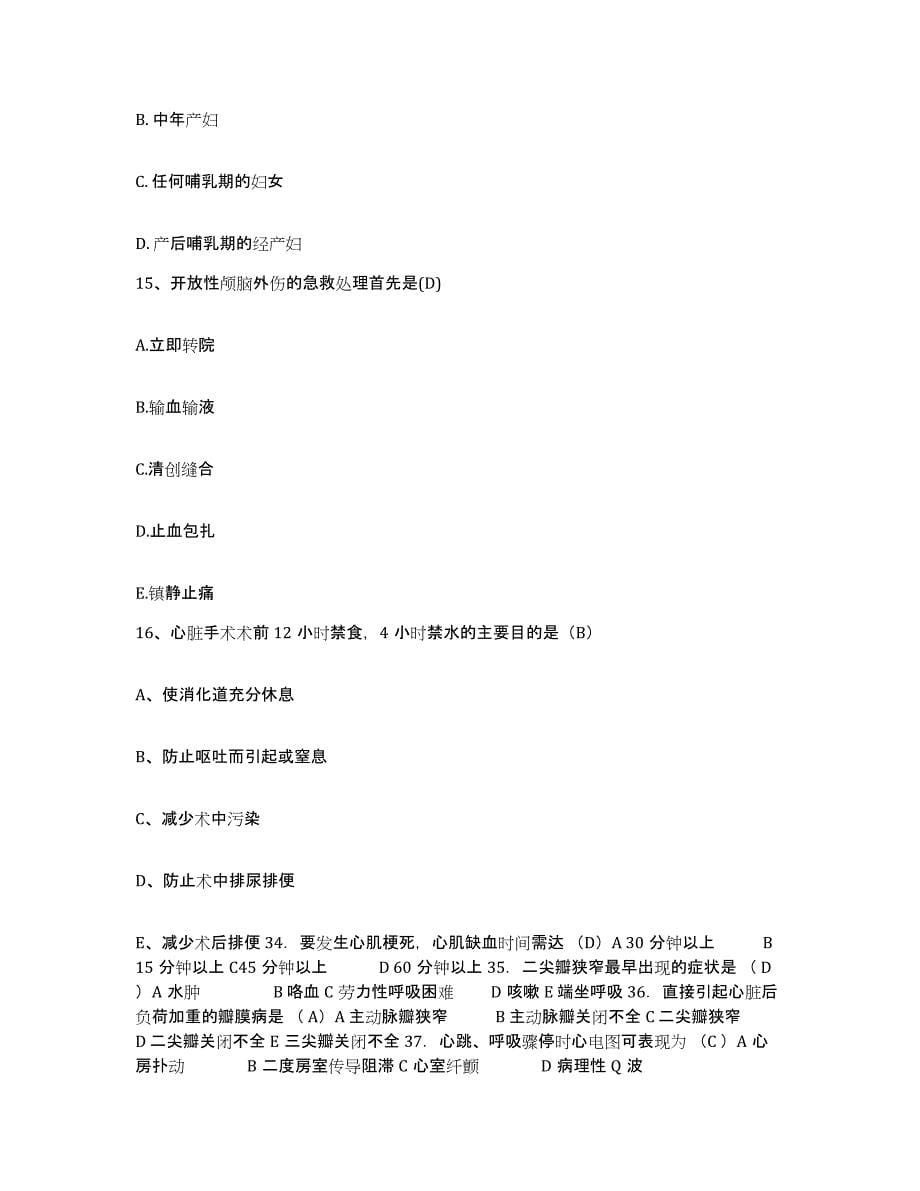 备考2025安徽省六安市六安地区建筑安装工程公司职工医院护士招聘能力测试试卷A卷附答案_第5页