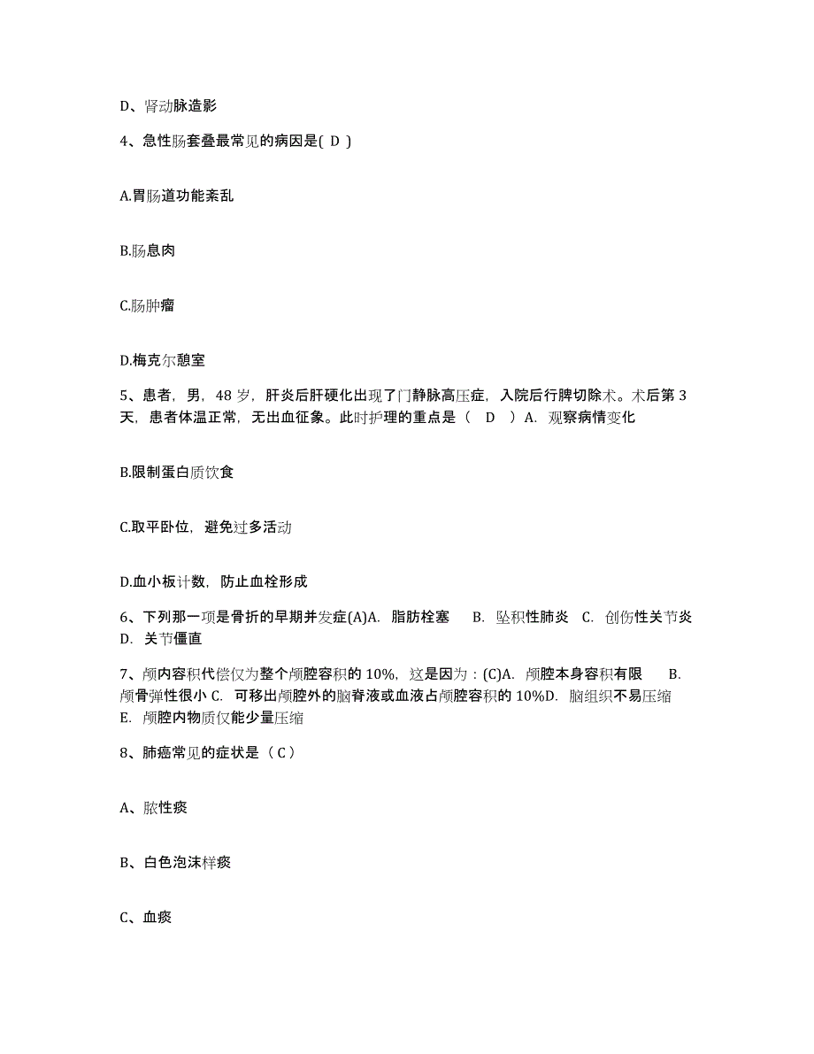 备考2025广东省仁化县人民医院护士招聘高分通关题库A4可打印版_第2页