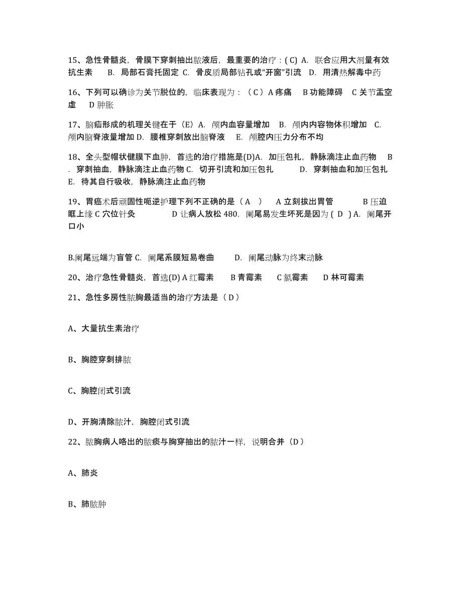 备考2025广东省仁化县人民医院护士招聘高分通关题库A4可打印版_第5页