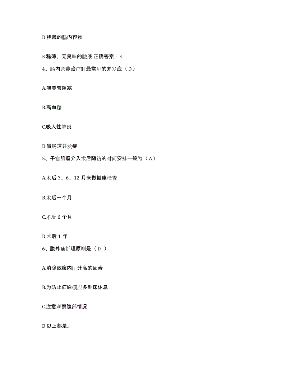 备考2025安徽省界首市医院护士招聘题库检测试卷B卷附答案_第2页