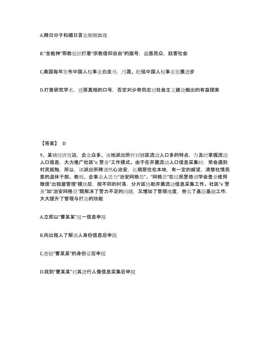 备考2025湖北省黄石市黄石港区公安警务辅助人员招聘过关检测试卷B卷附答案_第5页