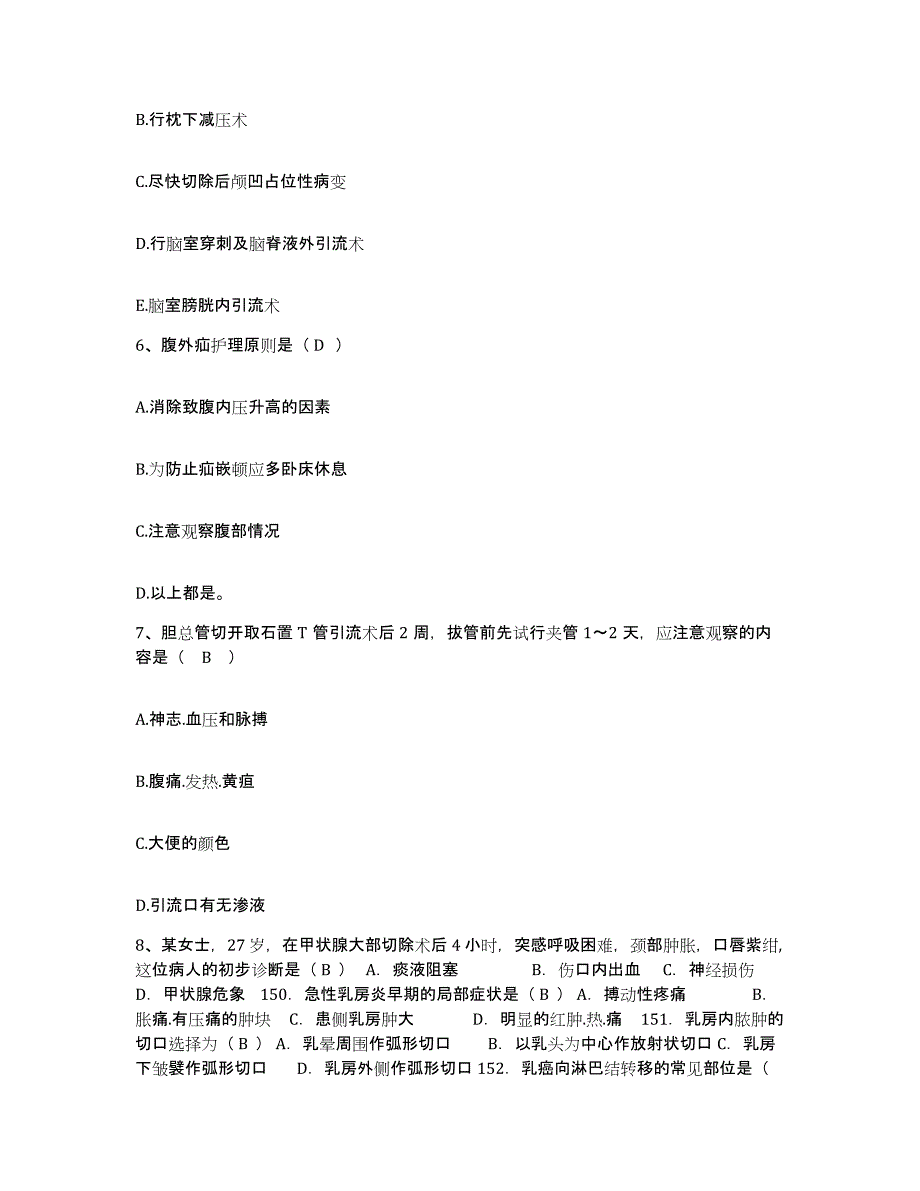 备考2025安徽省灵壁县人民医院护士招聘基础试题库和答案要点_第2页