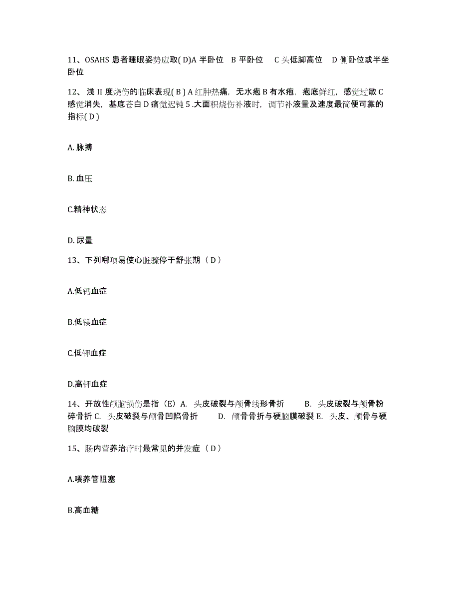 备考2025安徽省灵壁县人民医院护士招聘基础试题库和答案要点_第4页