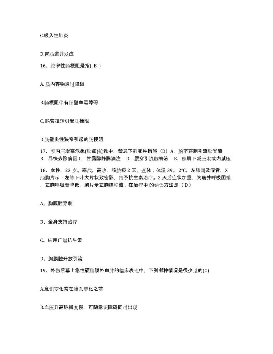 备考2025安徽省灵壁县人民医院护士招聘基础试题库和答案要点_第5页