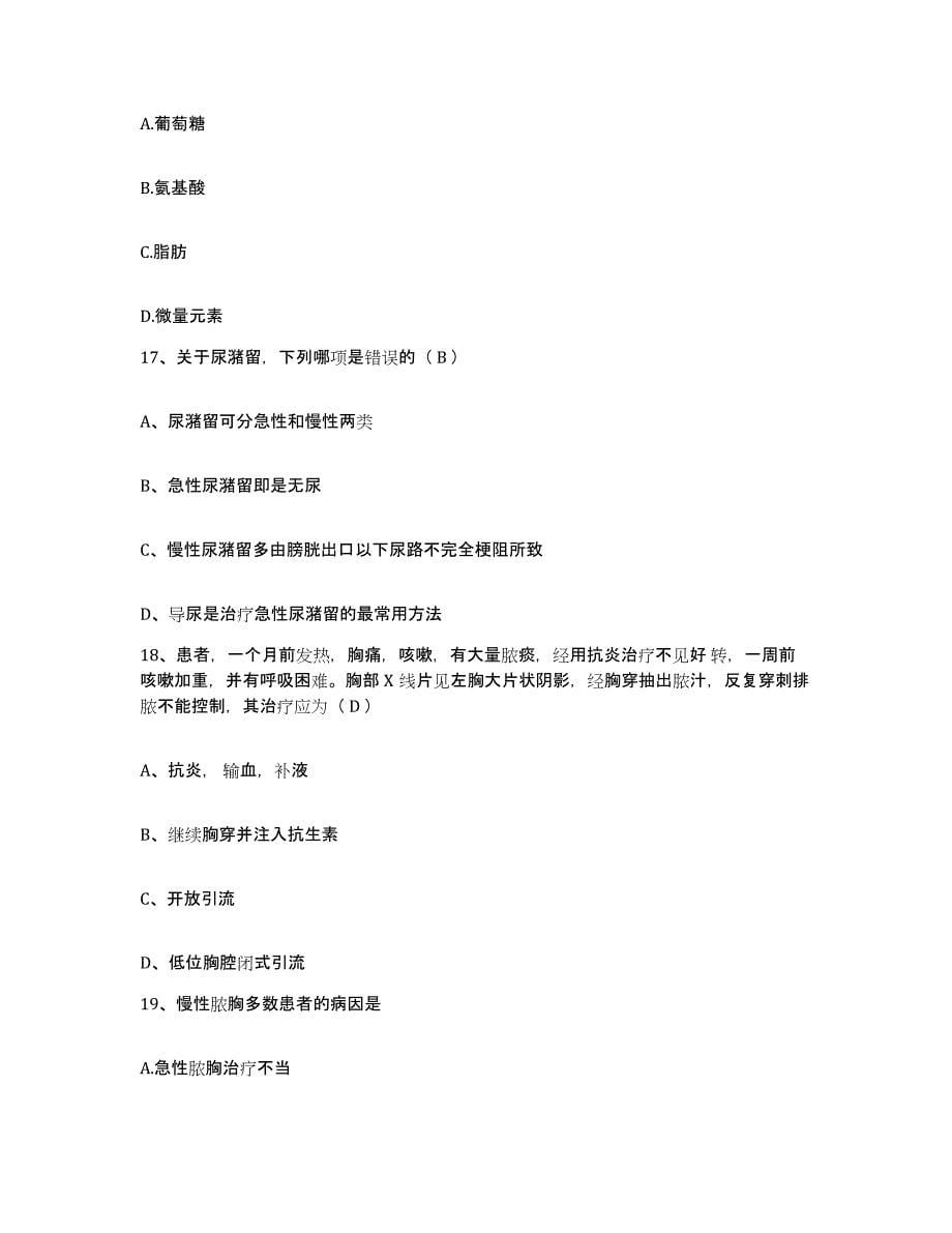 备考2025安徽省广德县人民医院护士招聘押题练习试题B卷含答案_第5页