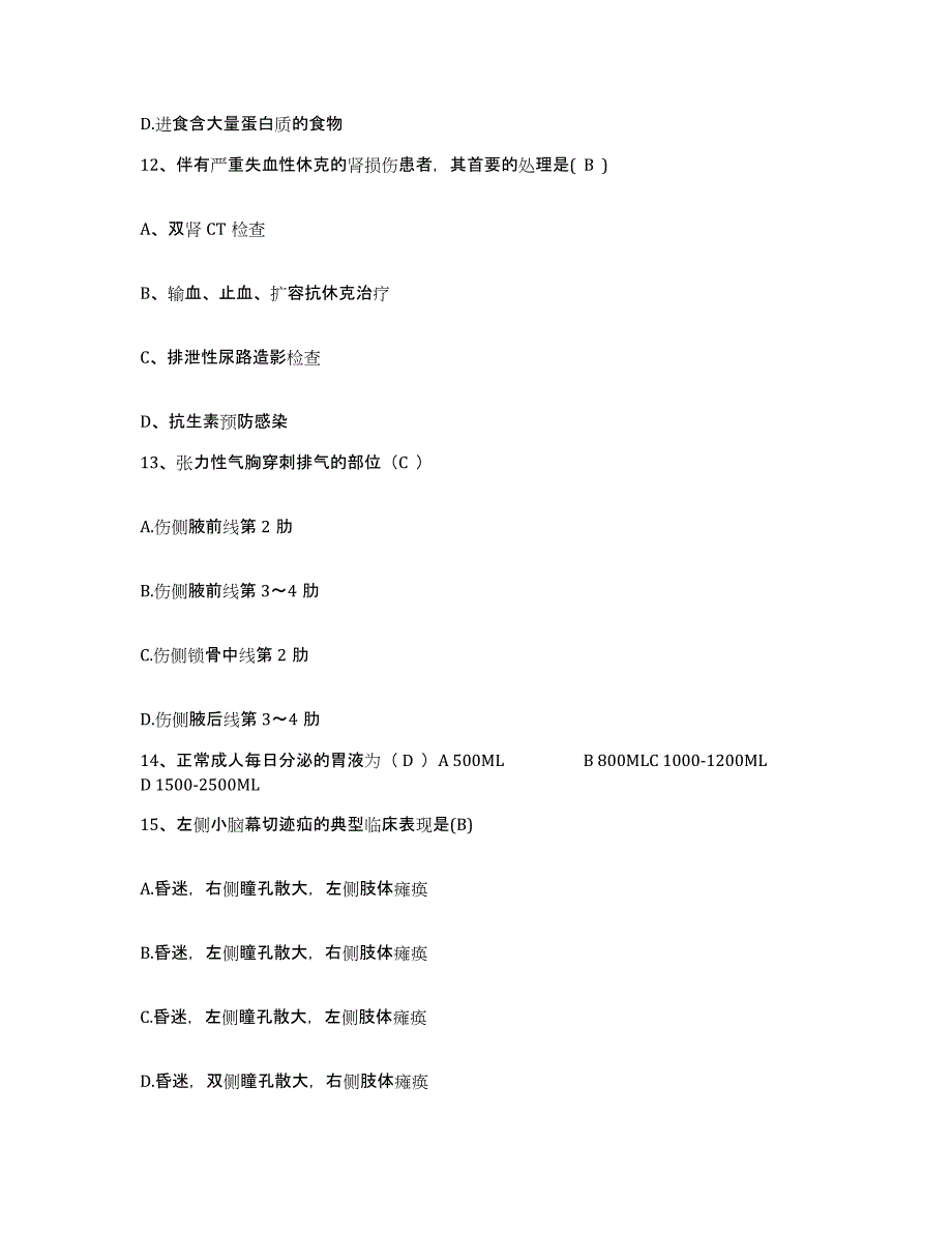 备考2025北京市崇文区幸福中西医结合医院护士招聘能力提升试卷A卷附答案_第4页