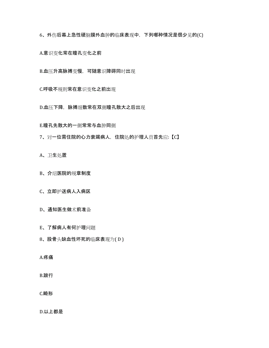 备考2025宁夏石嘴山市石炭井矿务局沟口职工医院护士招聘通关提分题库(考点梳理)_第2页