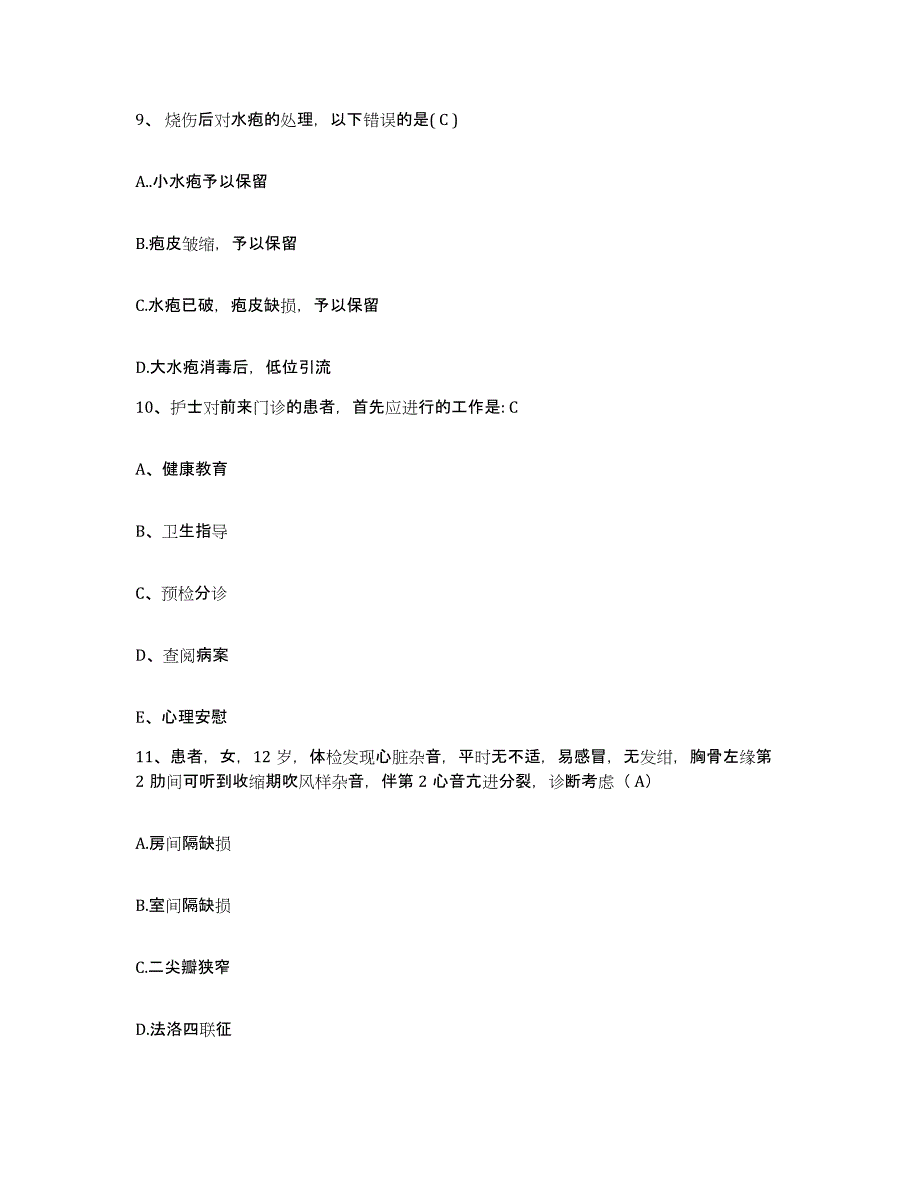 备考2025宁夏石嘴山市石炭井矿务局沟口职工医院护士招聘通关提分题库(考点梳理)_第3页